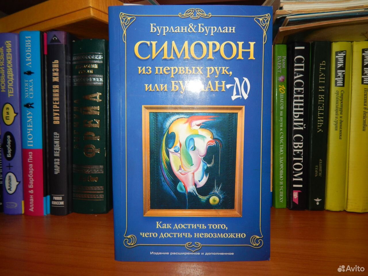 Симорон Бурлан. Оболенова симорон. Симорон книги. Симорон из первых рук книга.