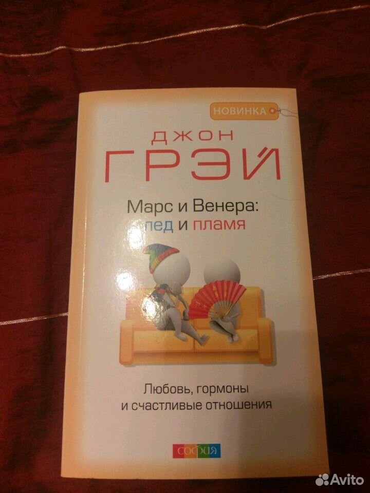 Джон грей читать марс и венера в спальне читать