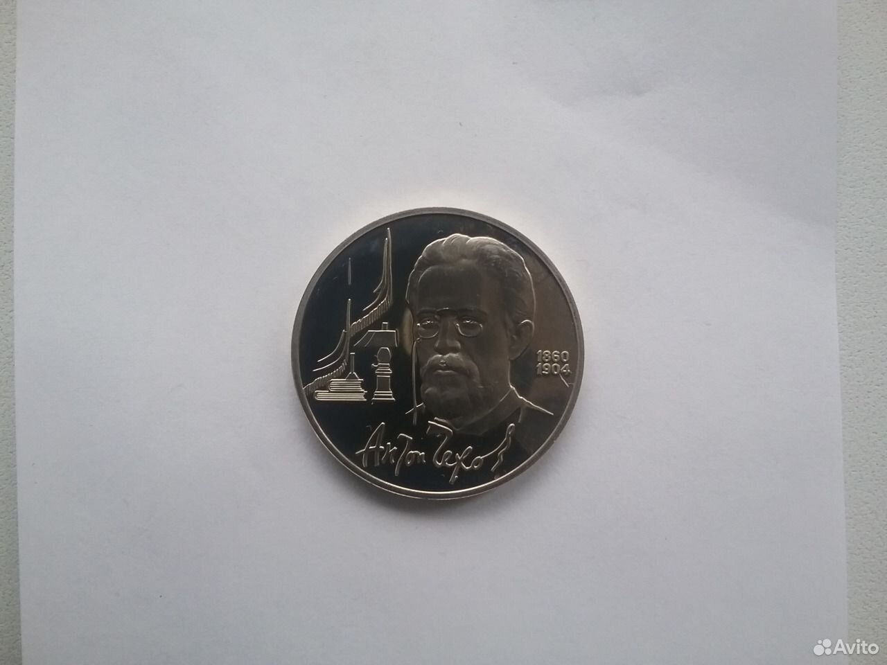 Купить 1 Рубль Ссср Юбилейный