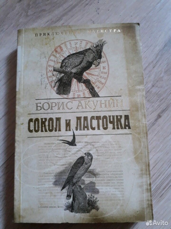 Аудиокниги бориса акунина сокол и ласточка. Акунин Сокол и Ласточка. Сокол и Ласточка Акунин иллюстрации.