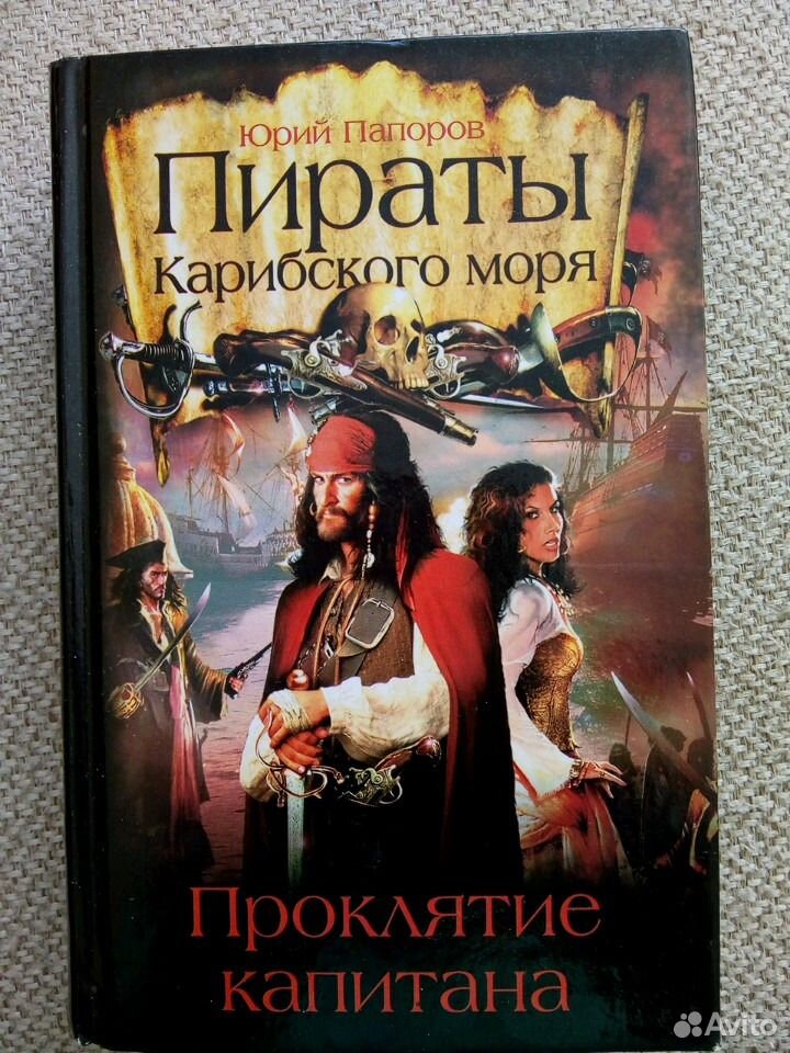 Купить Книги Про Пиратов