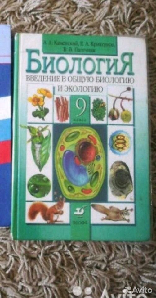 Биология 9 класс 9051. Биология 9 класс Дрофа. Биология 9 класс Пасечник. Учебник по биологии 9 класс. Книжка по биологии 9 класс.