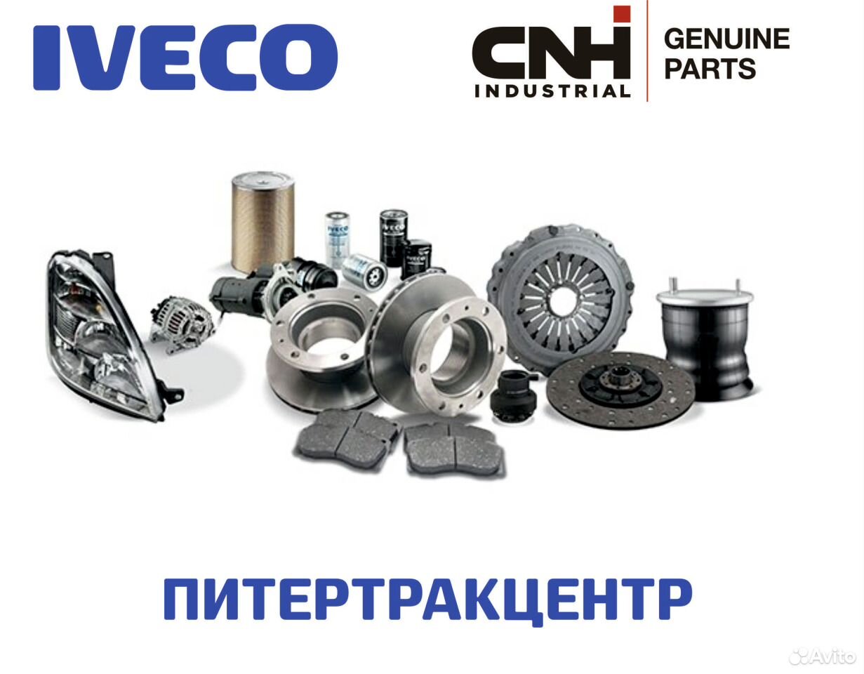 Запчасти Iveco. Каталог запчастей Iveco. Каталог запасных частей Iveco. Запчасти Ивеко 360.