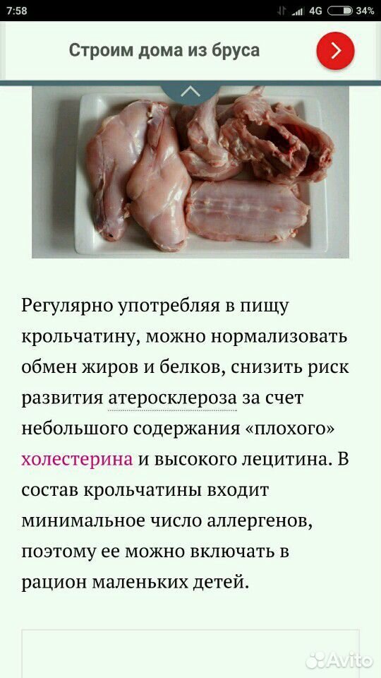 Продам мясо кролика купить на Зозу.ру - фотография № 4