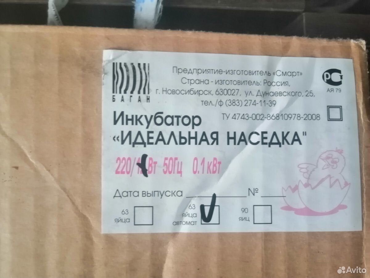 Инкубатор "Идеальная наседка" 64 яйца автомат купить на Зозу.ру - фотография № 2
