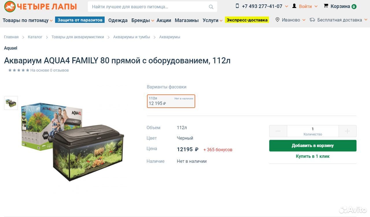 Аквариум aquael новый на 155 литров купить на Зозу.ру - фотография № 6