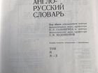 Большой англо-русский словарь объявление продам