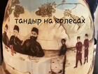 Тандыр из глины тандыр узбекский тандыр армянский объявление продам
