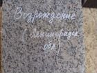 Поставка памятников из Карельского гранита объявление продам