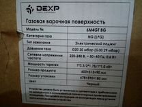 Dexp Газовая Варочная Панель Купить