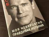 автобиография арнольда шварценеггера книга. книга арнольда шварценеггера вспомнить все. автобиография арнольда. шварценеггер книга вспомнить. книга арнольда шварценеггера вспомнить все.