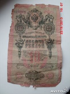Кредитный билет 1909 года