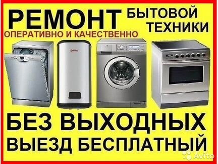 Ремонт стиральных машин в Волхове и Волх.районе