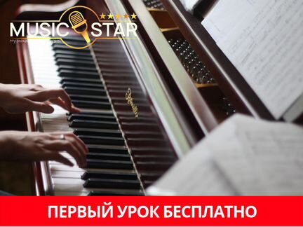 Уроки фортепиано в музыкальной студии Music*Star