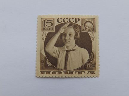 СССР 1936 г. Пионерская серия. В помощь почте