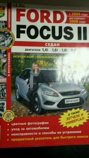 Книга Ford Focus -2 Седан