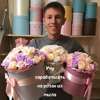 Готовый бизнес на Розах из мыла в Волгодонске