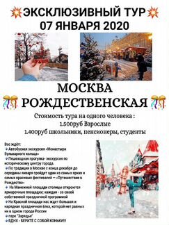 Автобусный тур москву рождественскую 07.01.2020