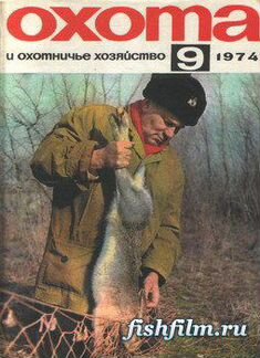 Журналы охота и рыбалка