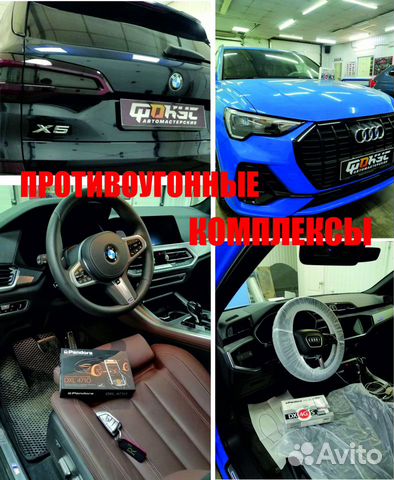 Установка автосигнализаций, шумоизоляция, автозвук