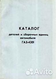 Газ-4301 дизель Каталог деталей
