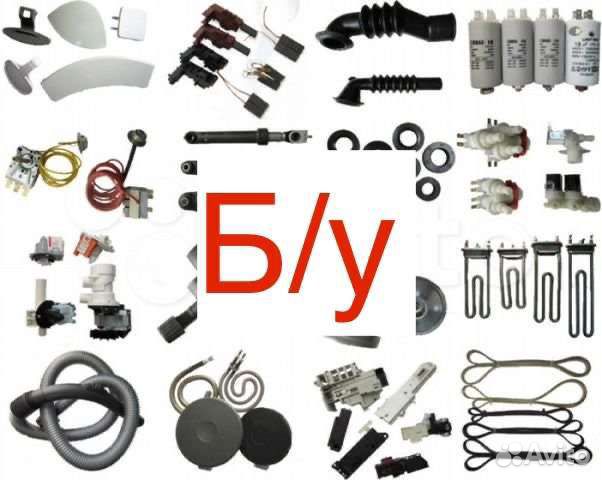 Запчасти для стиральных машин Б/У и новые