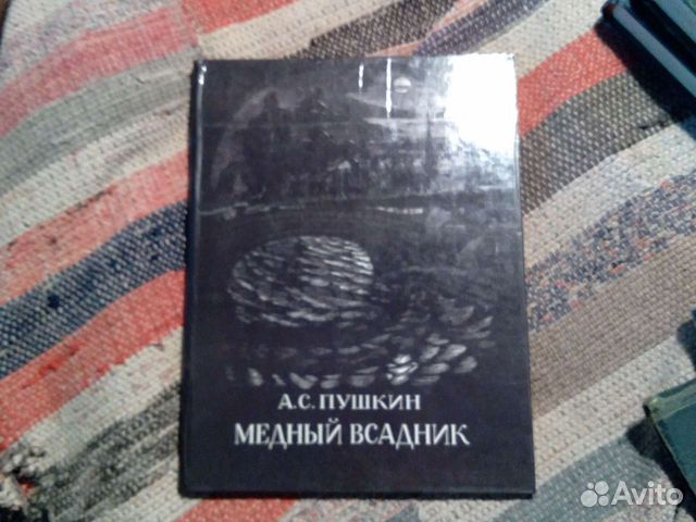 Книга-альбом А.С.Пушкина 