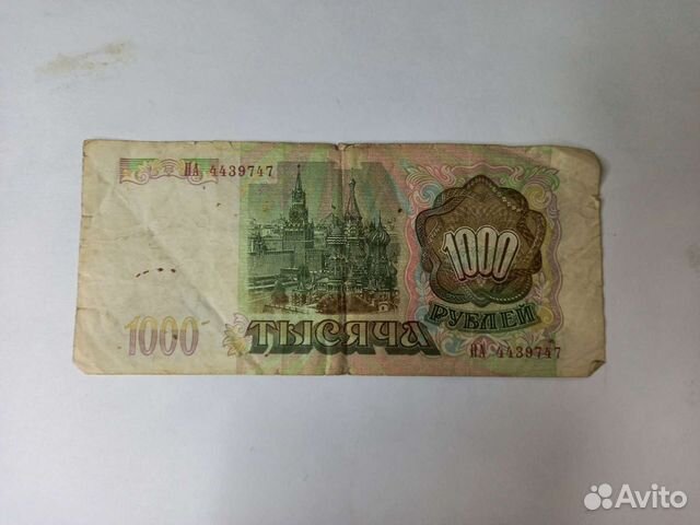 Купюра 1000руб России 1993 года