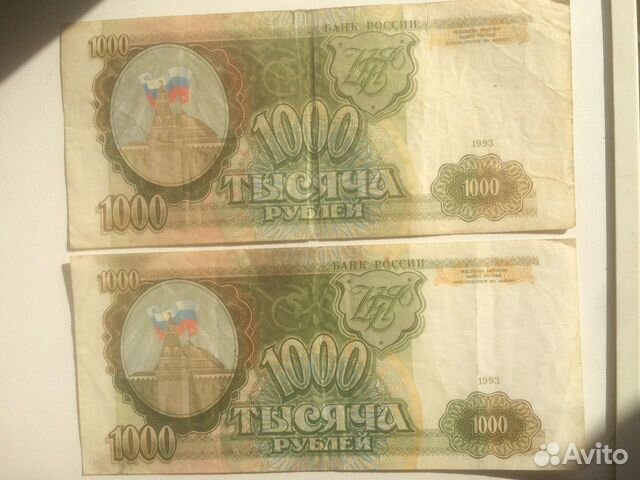 Банкноты 1000 руб 1993 г
