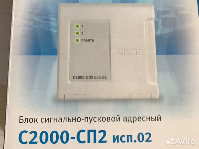 Блок сигнально пусковой расценка. Блок сигнально-пусковой с2000-сп2. Блок сигнально-пусковой адресный с2000-сп2. Блок с2000-сп2 исп. 02. С2000-сп2.