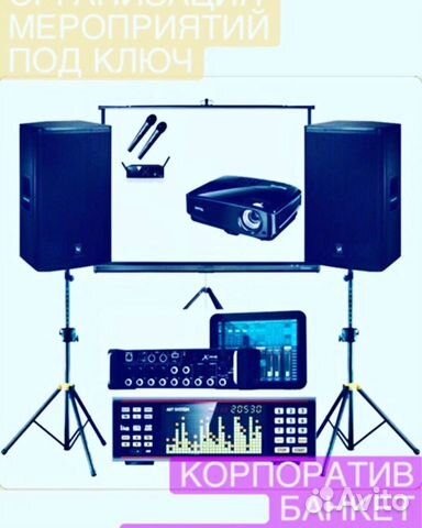 Звук свет на прокат от