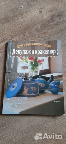 Декупаж и кракелюр книга