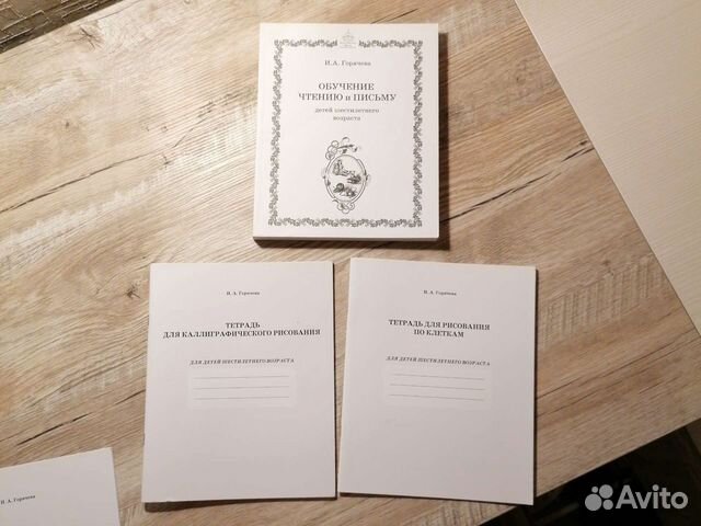 Обучающее издание. Горячева. Прописи