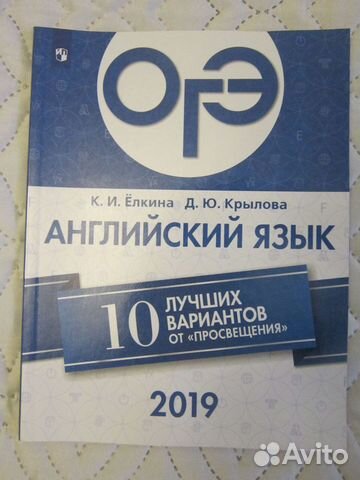 Тесты для подготовки к огэ по английскому языку