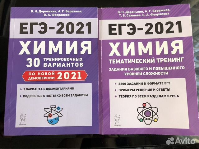 Егэ 2021 химия Доронькин