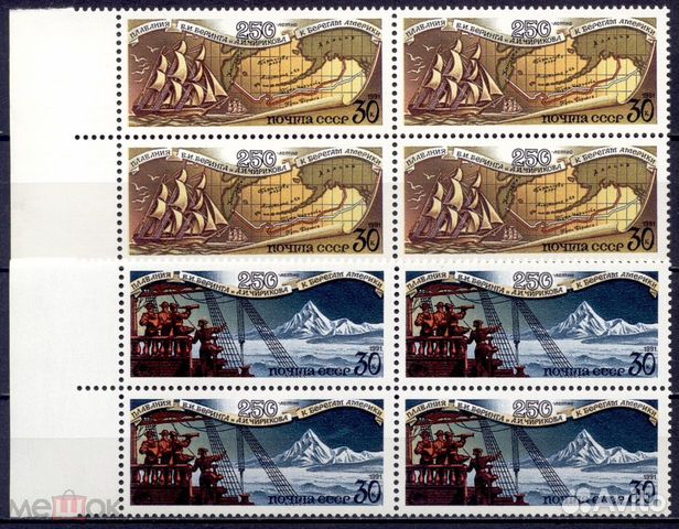 Марки СССР 1991 250-летие плавания Беринга