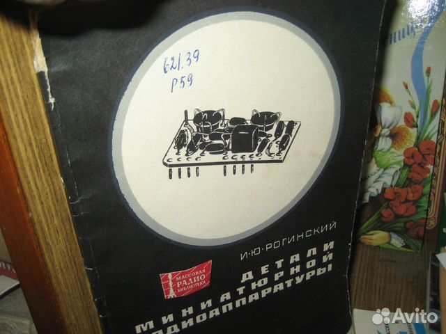 Книги по радиоэлектронике и радиотехнике