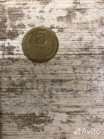 Монета 5 копеек 1991 года