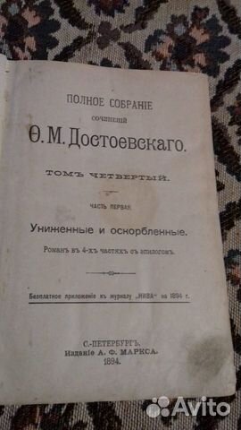 Антикварная книга 1894 г Ф.М Достоевского