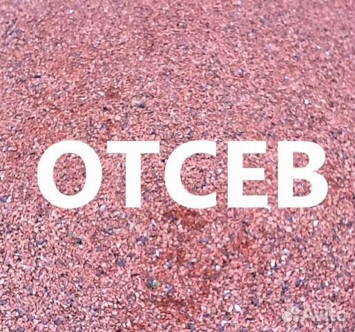 Песок. Щебень. Отсев. Пгс. Щпс. Вторичный щебень