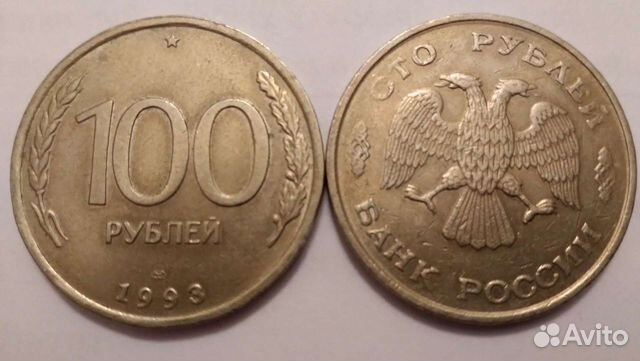 Монета 100 рублей 1993 г