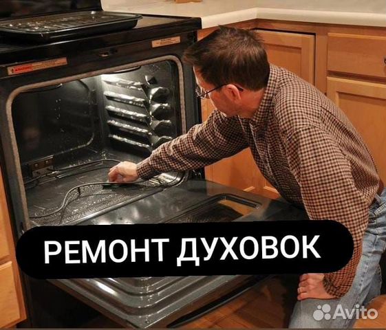 Ремонт духовых шкафов газовых плит