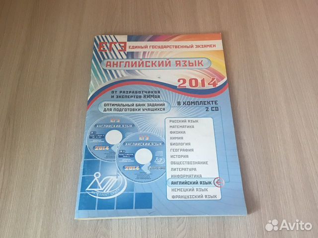 Английский язык егэ