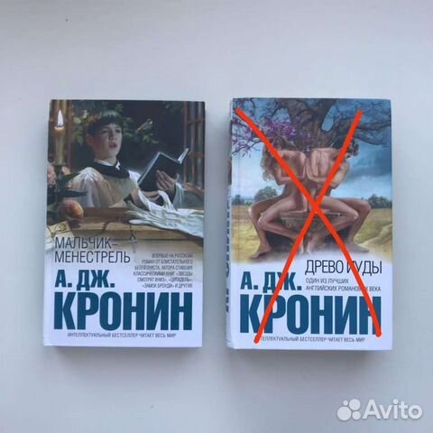 Кронин книги список. Древо Иуды Арчибальд Кронин. Древо Иуды Кронин книга. Три любви Арчибальд Кронин книга. Кронин а. "три любви".