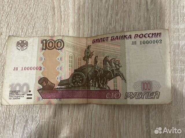 100 рублей бумажные