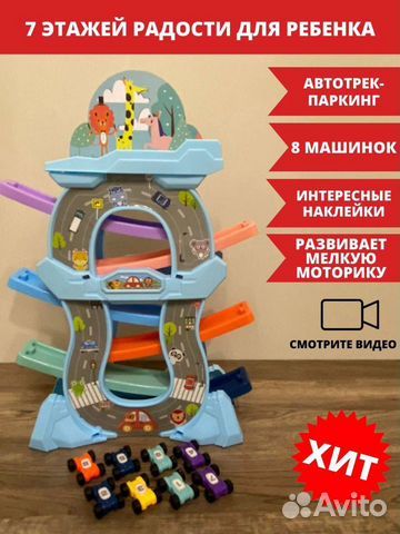 Автотрек детский скоростной спуск - парковка с маш