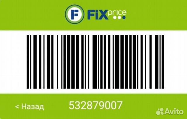 Карта fix price штрих код