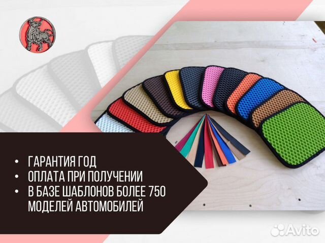 Автоковрики Ч