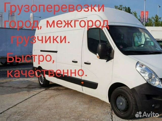 Грузоперевозки. перeезды. грузчики. Заказ Газели
