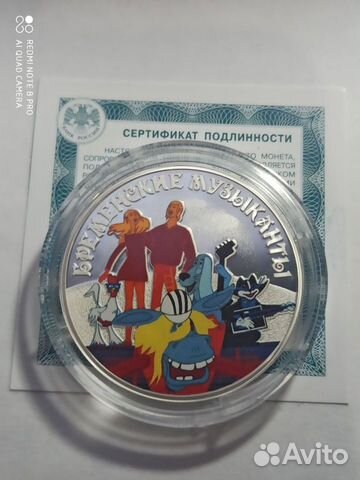 3 рубля серебро серия Мультипликация